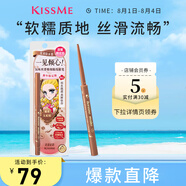 奇士美（kiss me）花盈美蔻玩味絲滑精細(xì)眼線膠筆50太妃棕限定色(筆芯不可旋回設(shè)計(jì))
