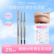 舞動(dòng)奇跡 眉筆防水防汗不脫色持久女極細(xì)野生眉根根分明不脫妝 1#亞麻棕