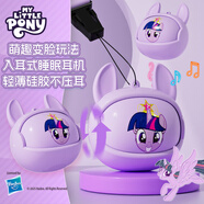 MY LITTLE PONY【萌趣變臉】小馬寶莉卡片聯(lián)名無(wú)線(xiàn)藍牙耳機 入耳式睡眠耳機運動(dòng)音樂(lè )游戲降噪長(cháng)續航 EC10紫悅紫