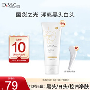 do me care欣蘭黑凍膜 清潔面膜泥膜去黑頭粉刺閉口涂抹式面膜150g