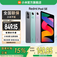 小米（MI）Redmi Pad SE 紅米平板SE新款小米平板電腦高刷高清屏學(xué)生網(wǎng)課學(xué)習(xí)娛樂影音兒童繪畫長續(xù)航 深灰色 8GB+128GB