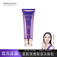 潤初妍RUNCUOO藍(lán)肽調(diào)護(hù)膚品修護(hù)水乳補(bǔ)水套裝女士用護(hù)膚品套盒 藍(lán)肽清透保濕潔面乳（120g單支)