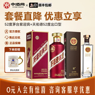 茅臺茅臺迎賓酒53度 紫迎賓500ml 醬香型白酒宴請【送禮佳選】 53度 500mL 1瓶 +天佑德52度出口型
