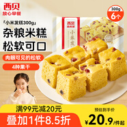 西貝莜面村 小米發(fā)糕300g 6個裝 主食 早餐面點 下午茶點心 兒童早餐 糕點