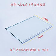 海爾冰箱隔板鋼化玻璃隔斷分隔板冷藏冷凍置物架層架海爾容聲美的星星 315mm*290mm兩邊包邊 鋼化玻璃