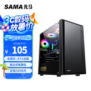 先馬（SAMA）平頭哥M2 電腦機箱臺式機matx小機箱 玻璃側(cè)透/支持240水冷/背線/USB3.0/獨立電源倉/防塵易清洗