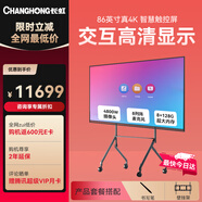 長虹會議平板一體機86英寸智能視頻會議系統(tǒng)4K超清電視機觸控電視演示屏多媒體教學(xué)一體機860H68壁掛架