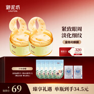 御泥坊金桂花眼貼膜眼袋抗皺淡化細(xì)紋黑眼圈女士提拉緊致全眼 120片 
