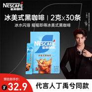雀巢（Nestle）【代言人丁禹兮同款】冰美式速溶黑咖啡閃溶0糖0脂*2g*30條