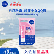 妮維雅（NIVEA）妮維雅玫瑰紅護(hù)唇膏4.8g長效滋潤自然粉嫩