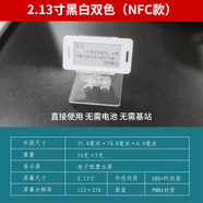 比西特電子價(jià)簽價(jià)格顯示牌超市貨架標簽智能墨水屏便利店食品生鮮奢侈品店標價(jià)牌商場(chǎng)門(mén)店顯示屏 NFC款（2.13寸黑白兩色）