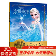 【京東快遞】正版小熊維尼故事書迪士尼國(guó)際金獎(jiǎng)繪本3到4到5到6歲老師推薦閱讀經(jīng)典圖畫書帶拼音大本兒 【注音電影版】冰雪奇緣1 無(wú)規(guī)格