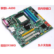 聯(lián)想天驕原裝 聯(lián)想 揚天T5900V L-A690 主板 940針 四內存插槽