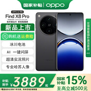 OPPO 【國家補貼15%】Find X8 Pro 5G 年度旗艦手機 潮汐引擎 天璣9400 oppofindx8Pro  全網(wǎng)通5G手機 星野黑 12GB+256GB 官方標配