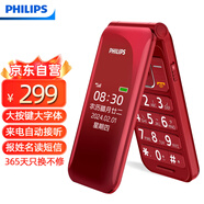 飛利浦（PHILIPS）E6615 絢麗紅 全網(wǎng)通4G 雙屏翻蓋老人手機(jī) 大字大聲超長待機(jī)老年機(jī) 學(xué)生備用按鍵功能機(jī)