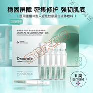 重組Ⅲ型人源化膠原蛋白敷料精華激光術(shù)后修護(hù)非醫(yī)用次拋 醫(yī)用重組人源化膠原蛋白【優(yōu)惠券】2盒60支