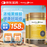 HealthyCare蜂膠軟膠囊澳洲進口蜂膠原膠呵護血糖200粒/瓶 2瓶