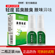 珍麗萊奧香格里狐臭止汗劑狐臭腋臭露止汗噴霧男女無(wú)味【輕度型】25ml 二瓶【超值裝】