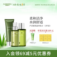 璦露德瑪蘆薈膠潔面乳洗面奶120g+緊致滋養水爽膚水120ml+補水保濕乳100g 【三件套】潔面+水+乳液