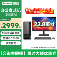 聯(lián)想（Lenovo）【12代新品】臺式辦公電腦聯(lián)想揚天M460 酷睿i5-12400獨顯商用財務稅控RS232串口家用全套整機組裝 主機+23.8英寸顯示器 定制：i5-12400 8G 512G 集