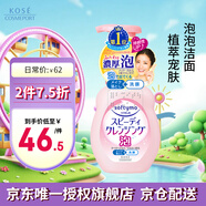 高絲（KOSE）潔面卸妝泡沫洗面奶200ml/瓶清爽不緊繃溫和不刺激生日禮物男生用