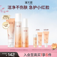 溪木源山茶花潔面水乳護膚品套裝敏感肌補水保濕洗面奶生日禮物送女朋友