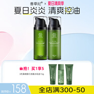 善草紀(jì)茶樹(shù)水乳二代 保濕控油清爽控油抗痘水乳套裝護(hù)膚品秒殺禮物 巨惠】二代茶樹(shù)水乳150