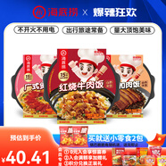 海底撈自熱米飯煲仔飯網(wǎng)紅速食懶人方便米飯?jiān)绮鸵瓜k公室零食學(xué)生宿舍 【3盒】廣式+梅菜扣肉+紅燒牛肉