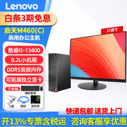 聯(lián)想（Lenovo）聯(lián)想臺(tái)式電腦啟天M460(C) 小機(jī)箱商用辦公制圖臺(tái)式機(jī)電腦家用主機(jī)全套整機(jī) 單主機(jī)+27英寸顯示器 定制：I5 32G 1T固態(tài) 4G顯卡