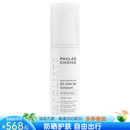寶拉珍選（Paula's Choice）8%果酸煥采精華露去角質(zhì)去黑頭粉刺閉口 緊致肌膚 100ml