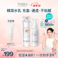 芙麗芳絲（Freeplus）化妝水乳液清爽型護膚品2件套裝生日七夕情人節(jié)禮物送男女朋友