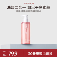 笛愛兒氨基酸卸妝洗面奶200g控油保濕洗卸合一溫和清潔洗臉護膚品潔顏蜜 【溫和凈卸】氨基酸卸妝潔面乳