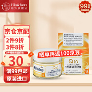 芭樂雅（Balea）德國芭樂雅面霜女玻尿酸保濕霜Q10蘆薈膠精華素顏霜日晚霜 抗皺Q10面霜日霜50ml
