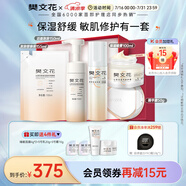 樊文花（fawa）5號(hào)修護(hù)敏感肌精華護(hù)膚套裝舒緩水乳面部套裝送女生禮物套盒 【3件套】潔面泡泡+噴霧+面霜
