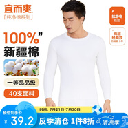 宜而爽秋冬季【一等品新疆棉】保暖上衣100%純棉男士內(nèi)衣棉毛衫秋衣男