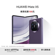 華為（HUAWEI）Mate X5 折疊屏手機 四面折疊機身 玄武鋼化昆侖玻璃 高分辨率臨界雙屏 幻影紫 12GB+256GB