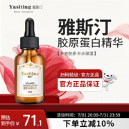 雅斯?。╕a Si Ting）雅斯汀膠原蛋白精華原液雅亞思丁町補(bǔ)水保濕男女士雅撕汀 膠原蛋白精華液