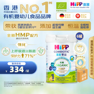 喜寶（HiPP）有機(jī)港版HMP母乳益生菌+益生元 嬰幼兒奶粉1段800g*6 效期26年3月