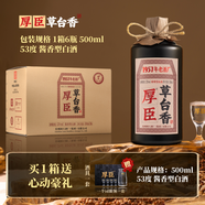 厚臣草臺香酒 貴州非遺釀造醬香型白酒整箱純糧食高粱酒53度500ml 53度 500mL 6瓶 贈精美酒具1套