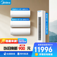 美的（Midea）空調(diào) 新一級能效 酷省電 空調(diào)套裝 三室一廳 全家福套餐（大1匹*2+大1.5匹+3匹）
