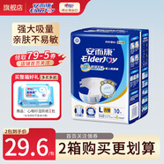 安而康（Elderjoy）舒適干爽成人紙尿褲老人男女通用尿布濕產(chǎn)婦尿褲100%原生木漿 【單包裝】紙尿褲L10片