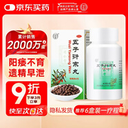 北京同仁堂五子衍宗丸60g 補腎益精腎虛精虧腎虛精虧陽痿不育遺精早泄腰痛尿后余瀝男科用藥非處方藥自營