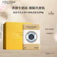 歐舒丹禮盒乳木果牛奶味潔膚皂250g清潔易沖洗保濕留香生日送男女友