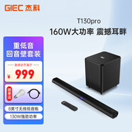 杰科（GIEC）T130pro電視音響回音壁 音箱 家庭影院音響 電視音響客廳3d環(huán)繞 家用藍(lán)牙音箱 無線低音炮