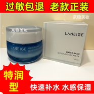 LANEIGE蘭芝水庫面霜乳霜特潤淡化細(xì)紋補(bǔ)水保濕滋潤緊致官網(wǎng)正裝50ml 50ml特潤型