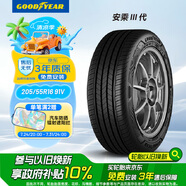 固特異（Goodyear）汽車輪胎 205/55R16 91V  AMG 安乘三代 適配福睿斯/速騰/朗逸