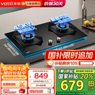 華帝（VATTI）國家補貼20% 灶具 燃?xì)庠?爆炒大火力 臺式嵌入式兩用 煤氣灶雙灶具 精控猛火灶i10055B/i10059B i10059B液化氣