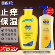 百雀羚（PECHOIN）身體乳 止癢潤膚露 補(bǔ)水保濕滋潤緩解皮膚干燥起皮潤體浴后乳官方 保濕潤膚露+凡士林共 400ml 2瓶