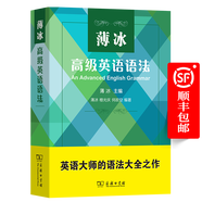 薄冰高級(jí)英語(yǔ)語(yǔ)法（薄冰英語(yǔ)語(yǔ)法系列） 薄冰 編著 商務(wù)印書館