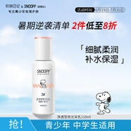 SNOOPY史努比凈透乳液110ml保濕滋潤秋冬臉?biāo)嗌倌瓿醺咧袑W(xué)生護膚品